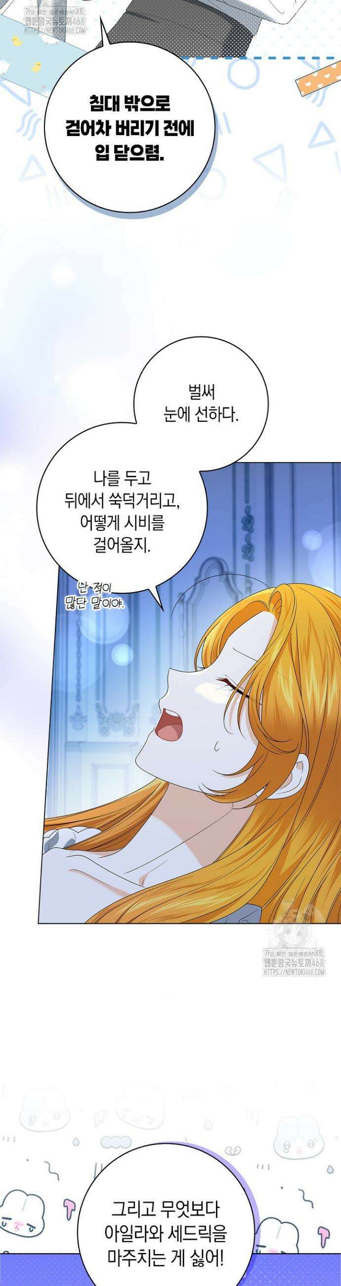 서브 남주는 내 침대로 오세요 17화 10