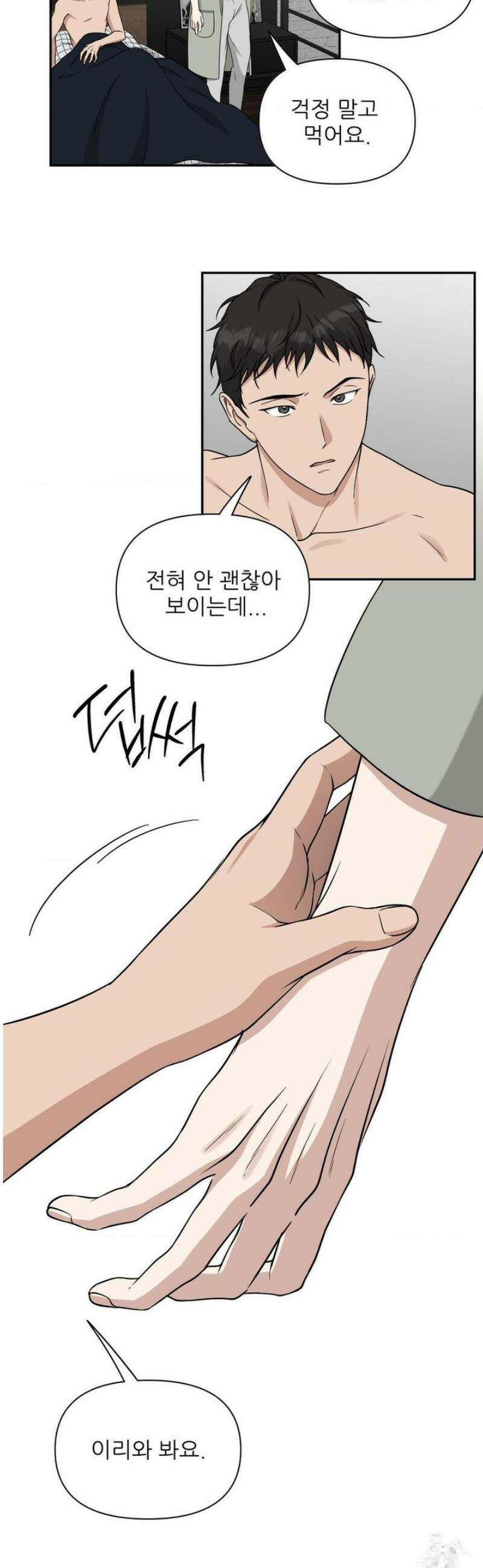 HONEYBEE (허니비) 27화 6