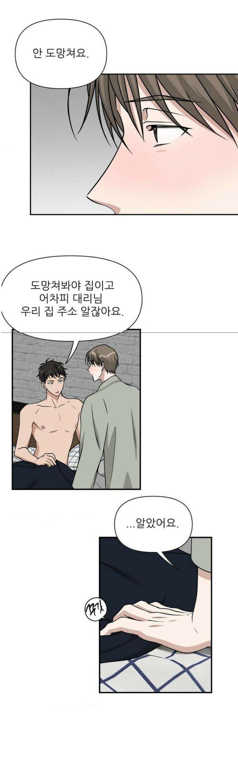 HONEYBEE (허니비) 27화 9