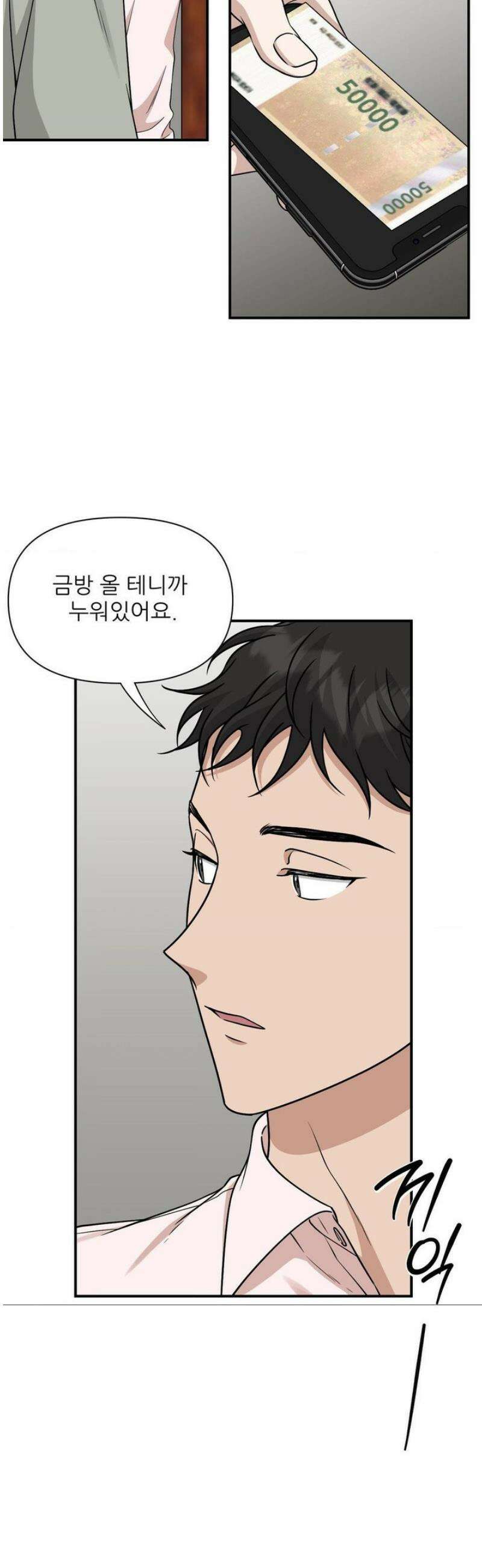 HONEYBEE (허니비) 27화 11