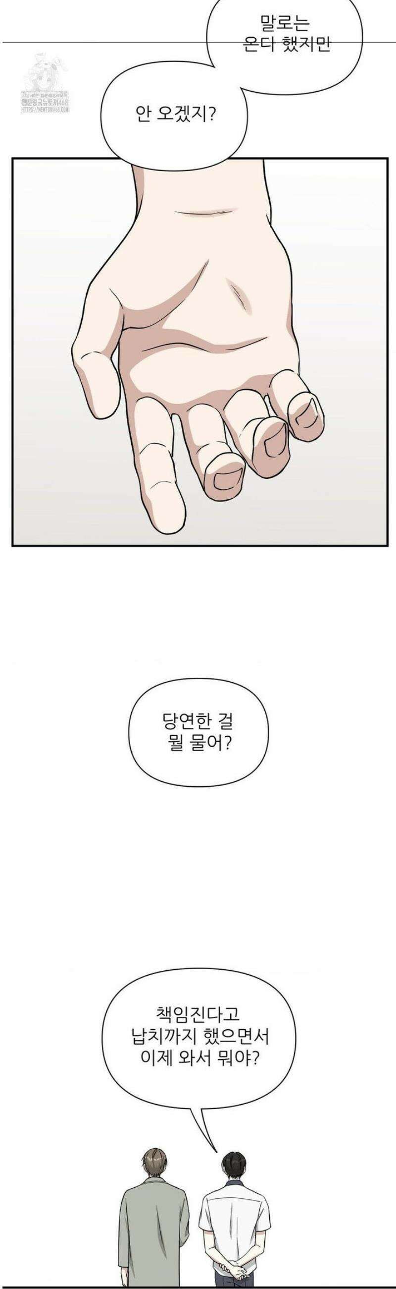 HONEYBEE (허니비) 27화 13