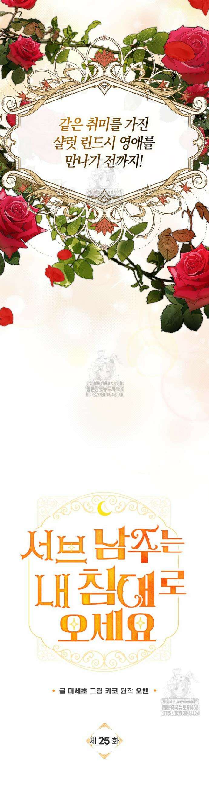 서브 남주는 내 침대로 오세요 25화 3