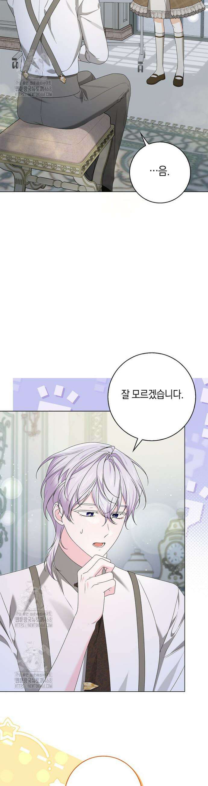 서브 남주는 내 침대로 오세요 25화 5