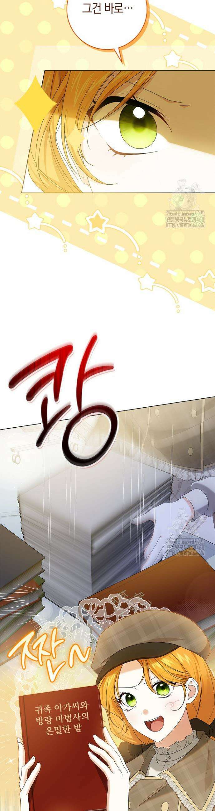 서브 남주는 내 침대로 오세요 25화 6