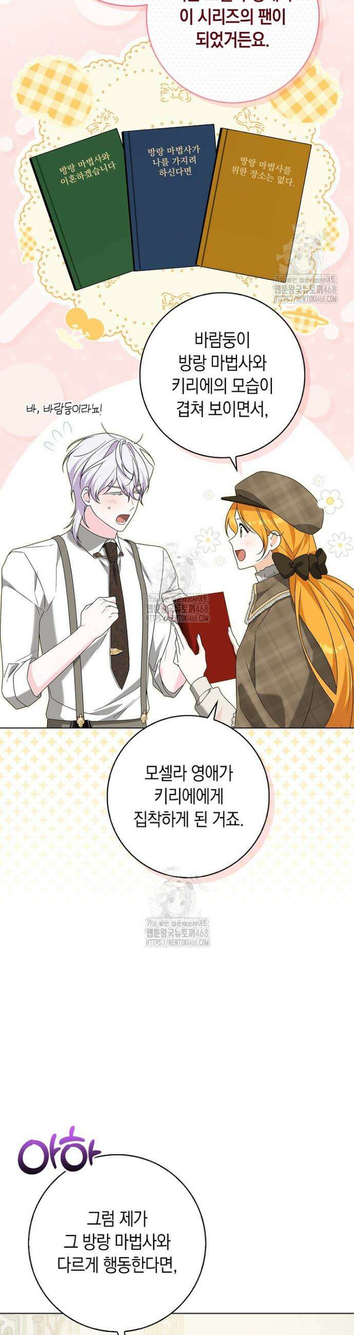서브 남주는 내 침대로 오세요 25화 8