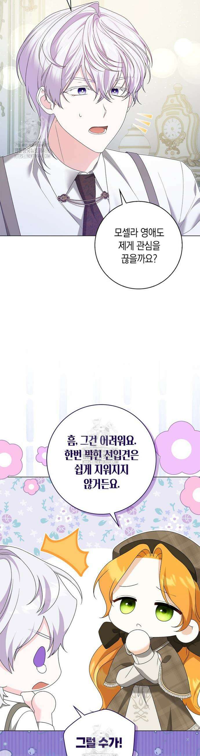 서브 남주는 내 침대로 오세요 25화 9