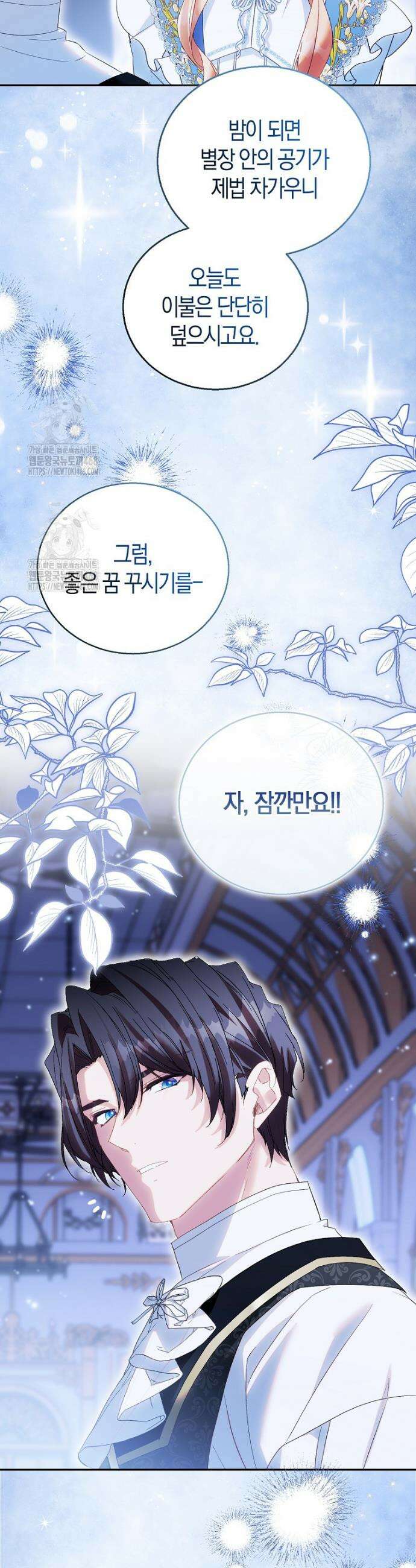 가짜 성녀인데 신들이 집착한다 118화 3