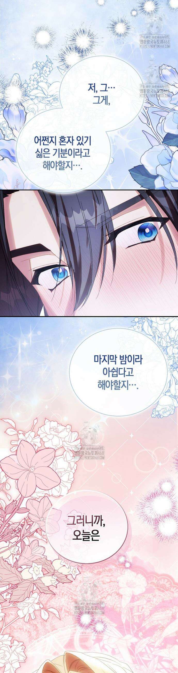 가짜 성녀인데 신들이 집착한다 118화 4