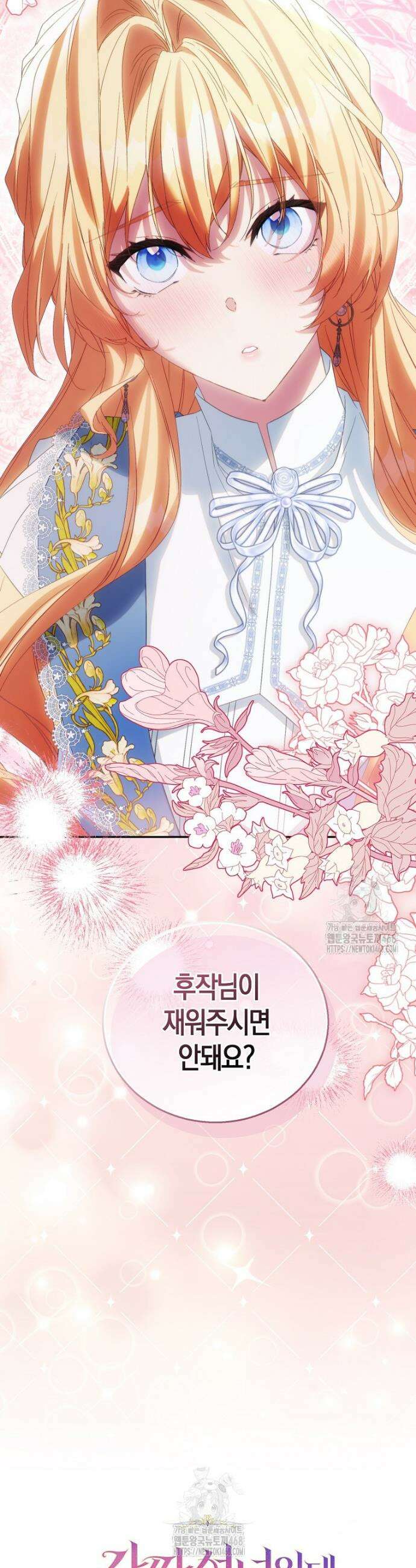 가짜 성녀인데 신들이 집착한다 118화 5