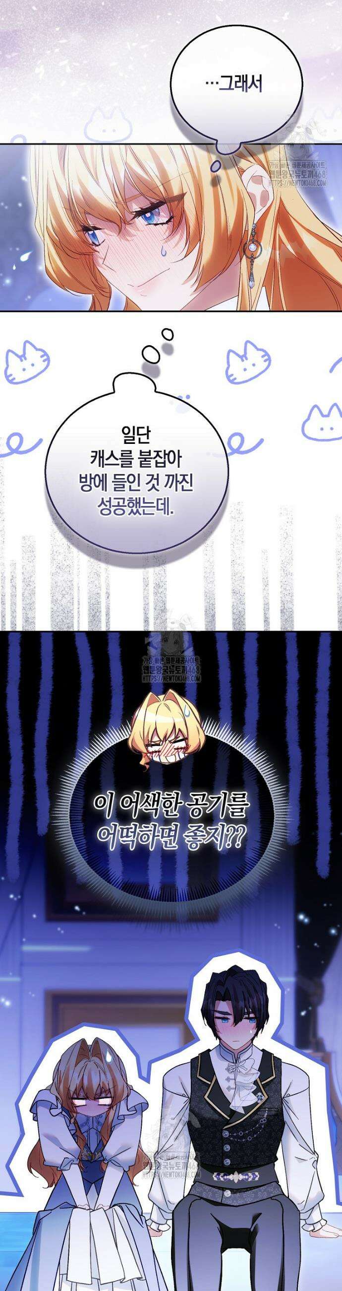 가짜 성녀인데 신들이 집착한다 118화 7