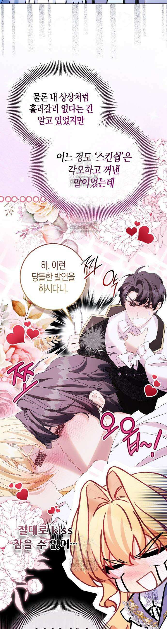 가짜 성녀인데 신들이 집착한다 118화 8