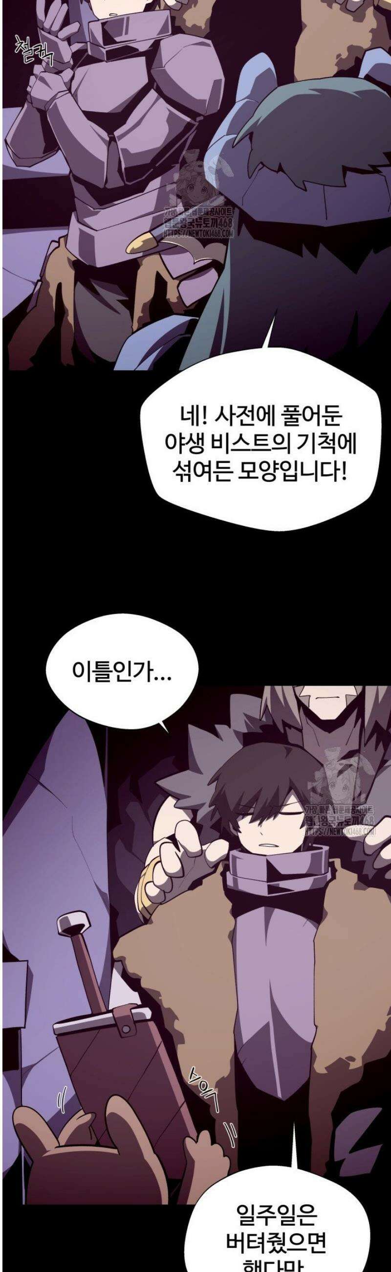 던전 견문록 127화 6