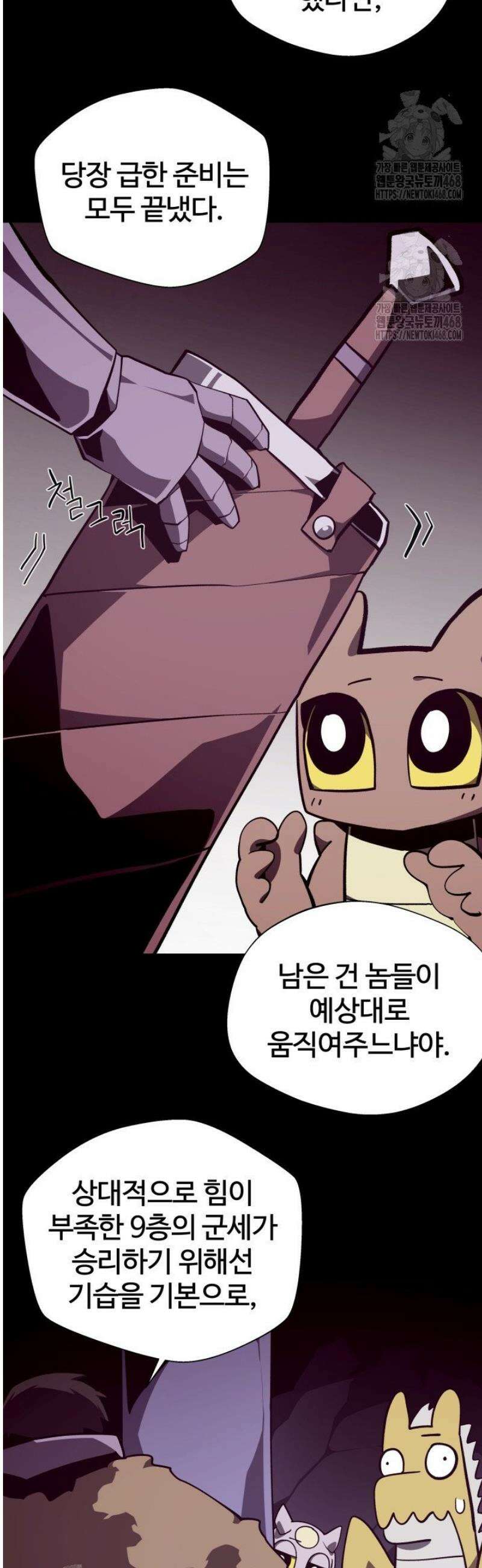 던전 견문록 127화 7