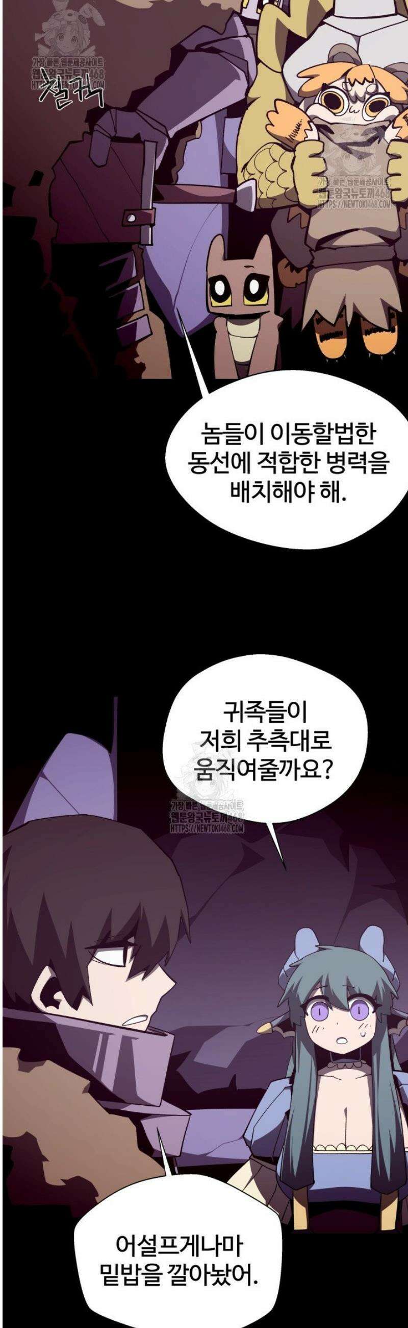 던전 견문록 127화 8