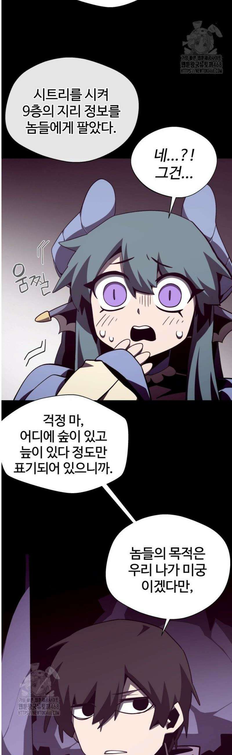 던전 견문록 127화 9