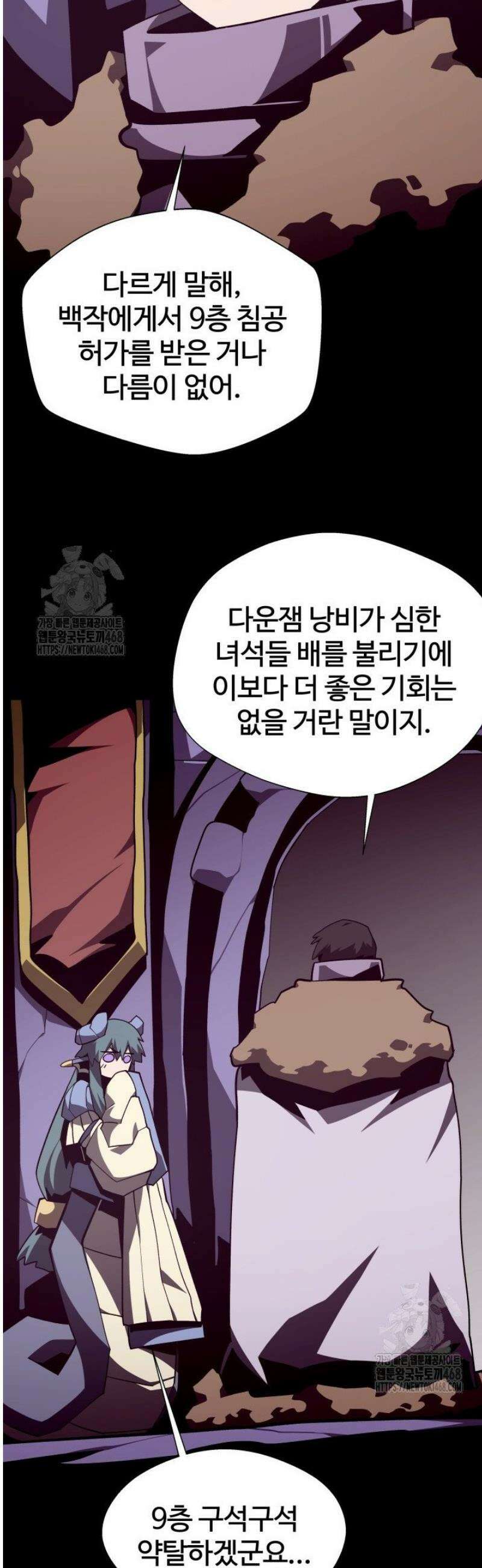 던전 견문록 127화 10