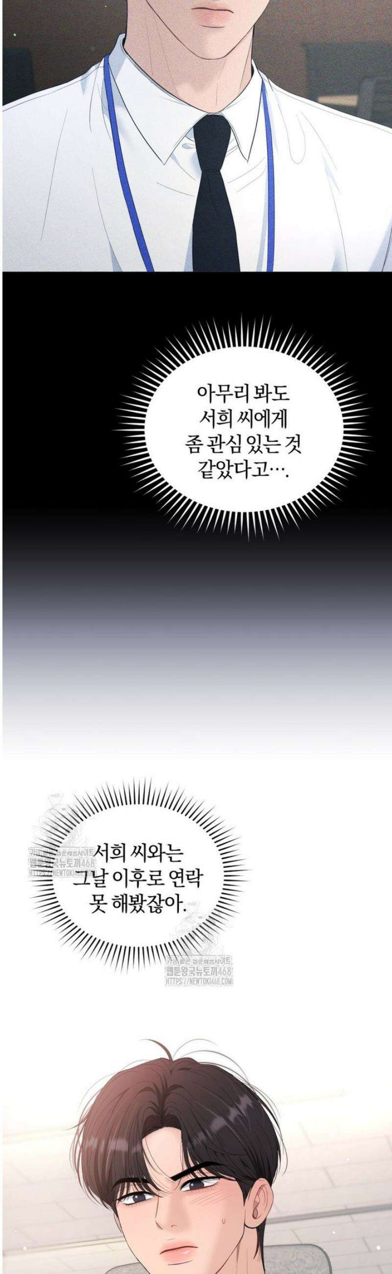전남편을 삭제합니다 27화 3