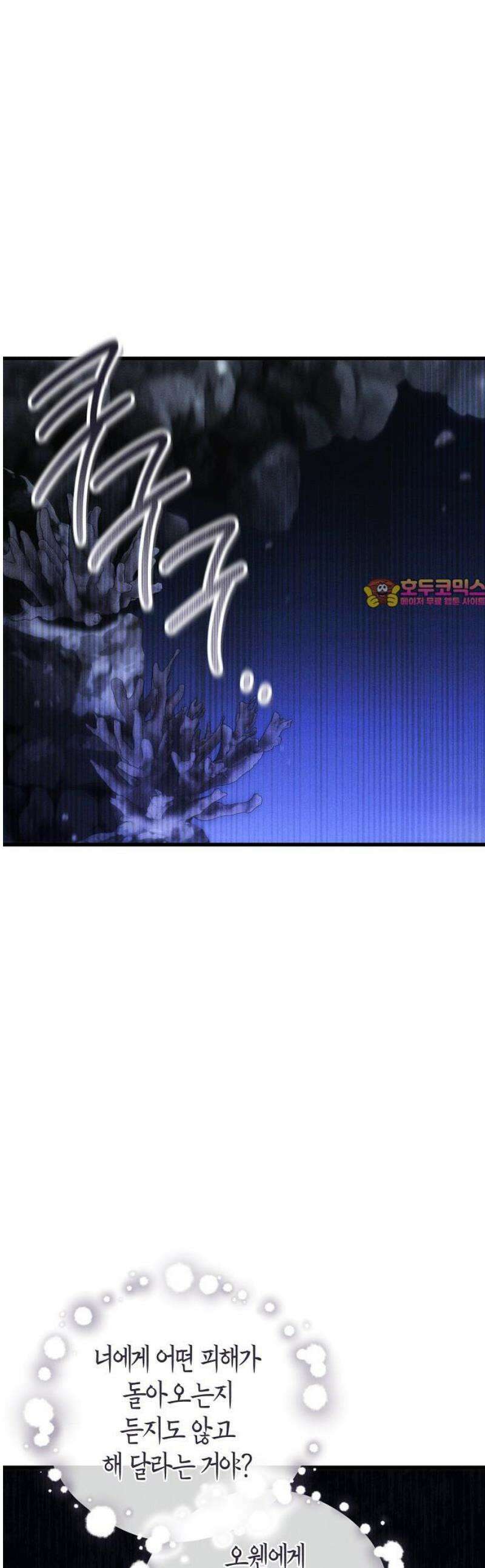 나를 미워하던 남편이 기억을 잃었다 91화． 결전 (1) 1