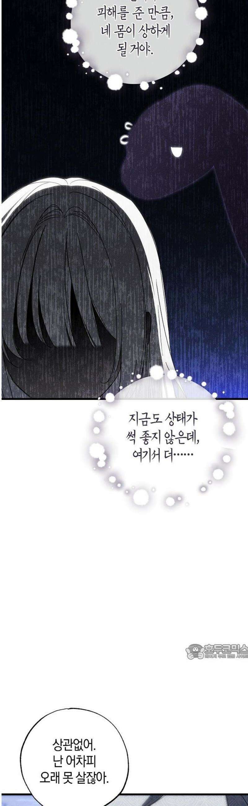나를 미워하던 남편이 기억을 잃었다 91화． 결전 (1) 2