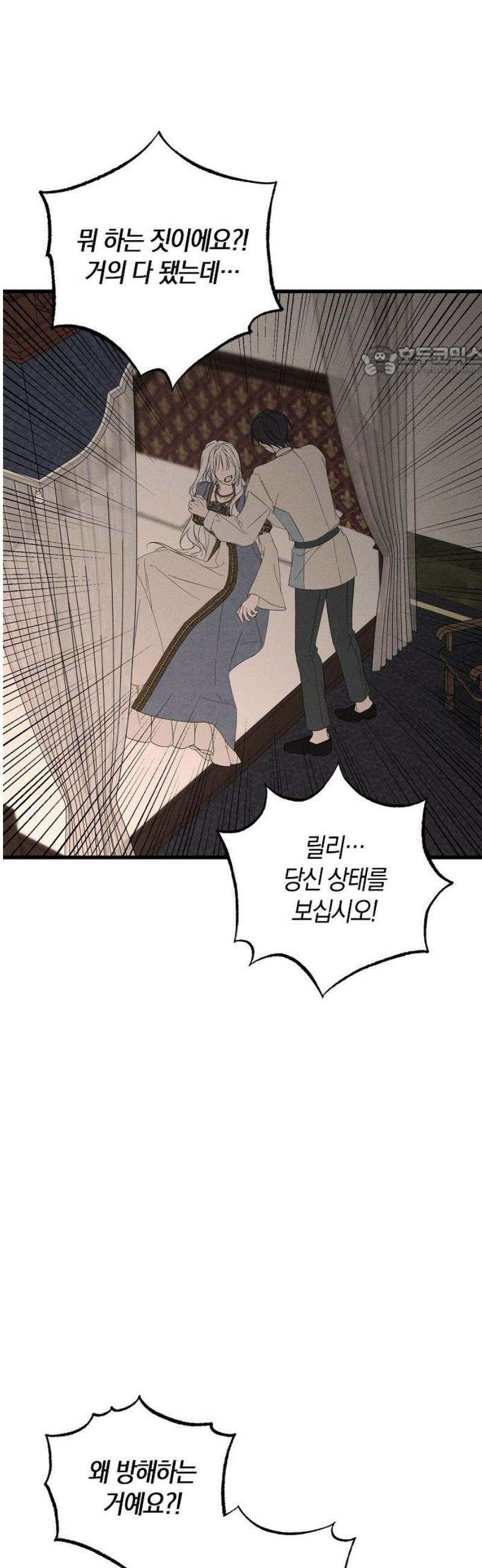 나를 미워하던 남편이 기억을 잃었다 91화． 결전 (1) 9