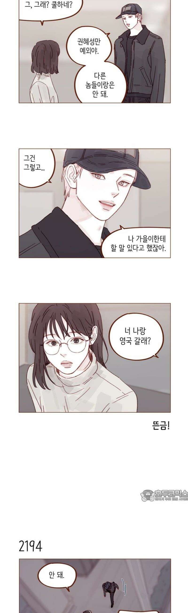 홍시는 날 좋아해 334화 : 도망쳐도 괜찮으니까 2