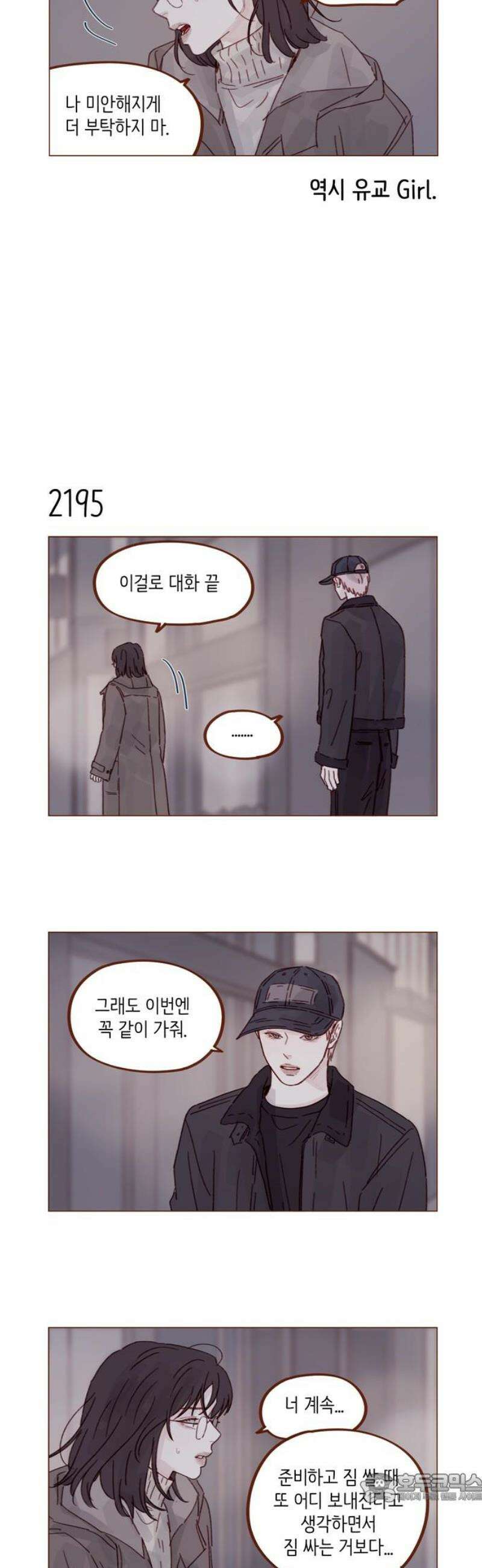홍시는 날 좋아해 334화 : 도망쳐도 괜찮으니까 4