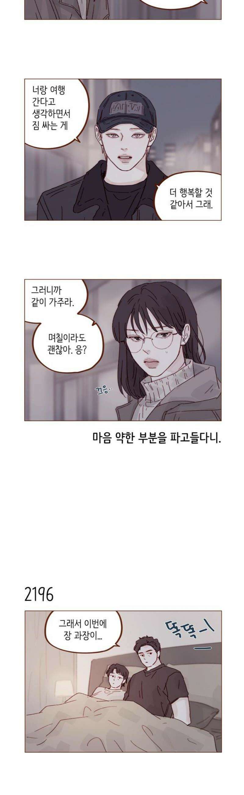 홍시는 날 좋아해 334화 : 도망쳐도 괜찮으니까 5