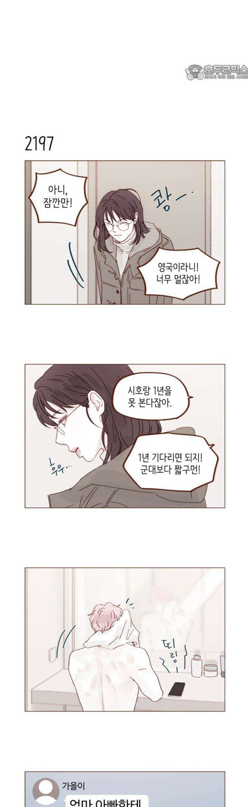 홍시는 날 좋아해 334화 : 도망쳐도 괜찮으니까 7