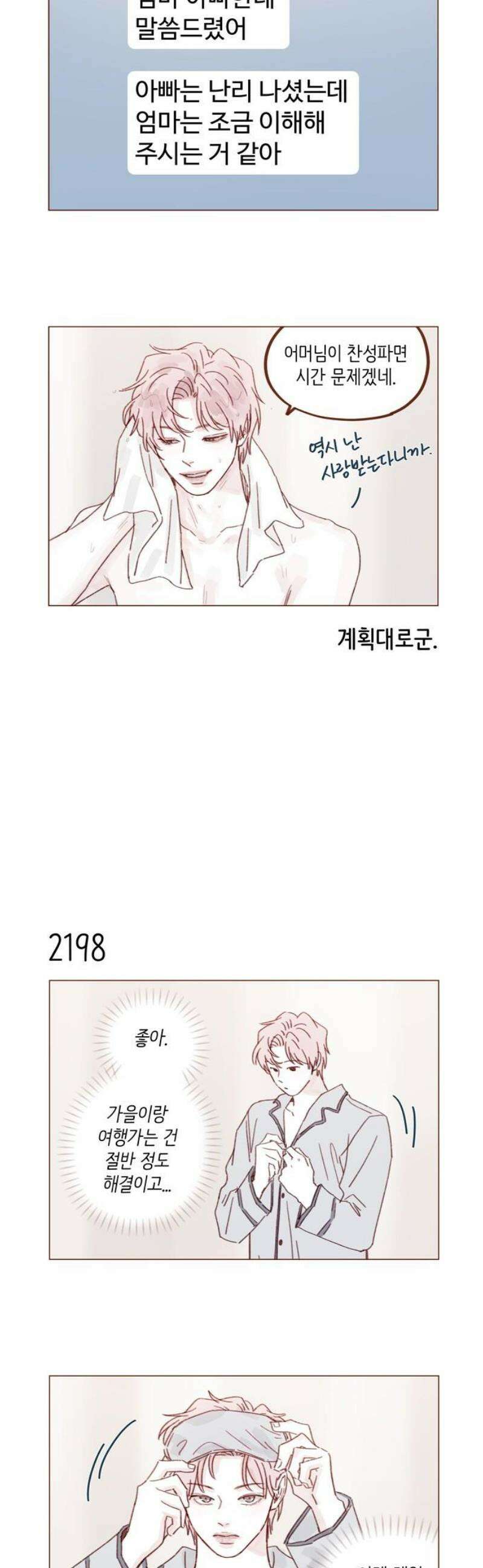 홍시는 날 좋아해 334화 : 도망쳐도 괜찮으니까 8