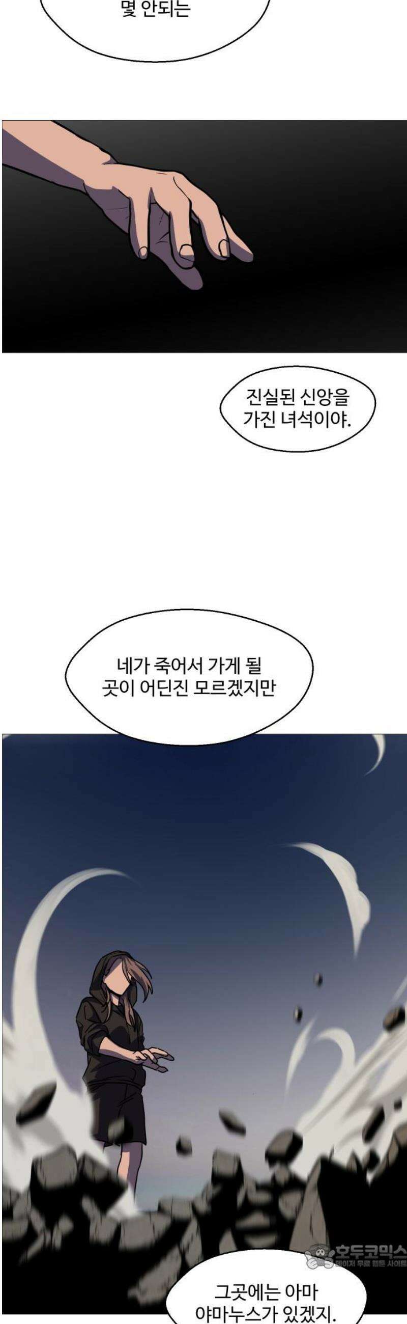 어글리후드 331． 생존 본능 4