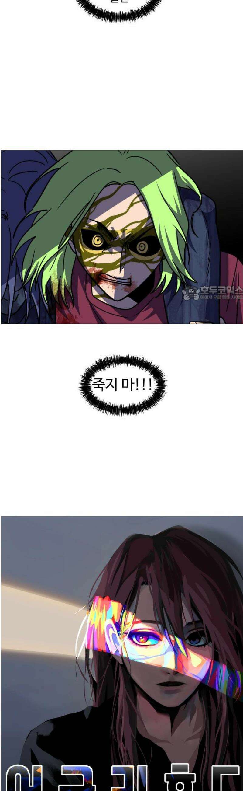 어글리후드 331． 생존 본능 11