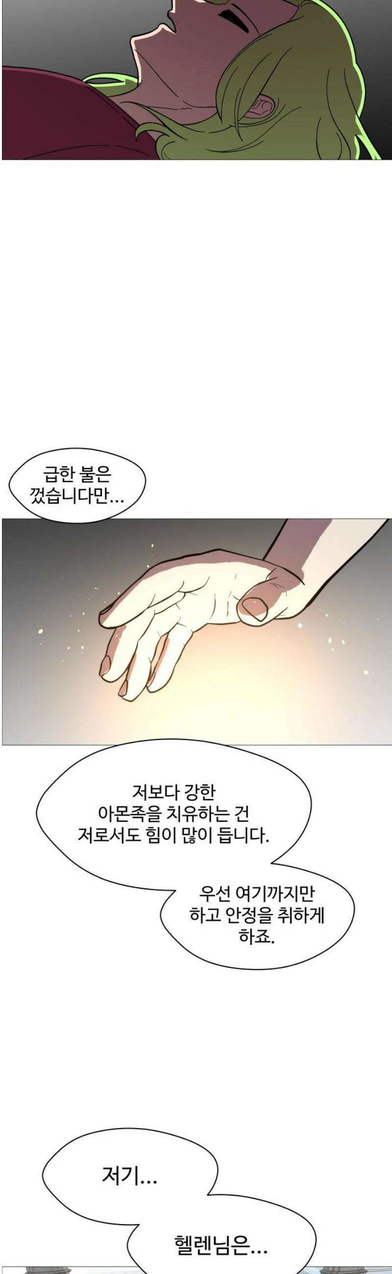 어글리후드 331． 생존 본능 27