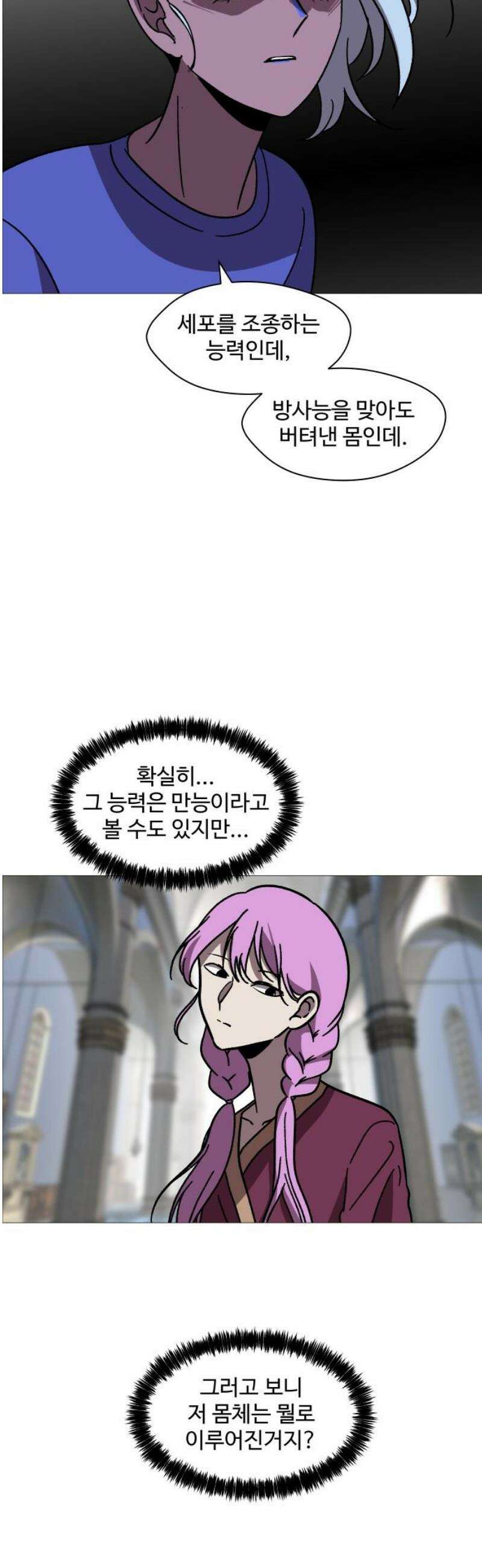 어글리후드 331． 생존 본능 35