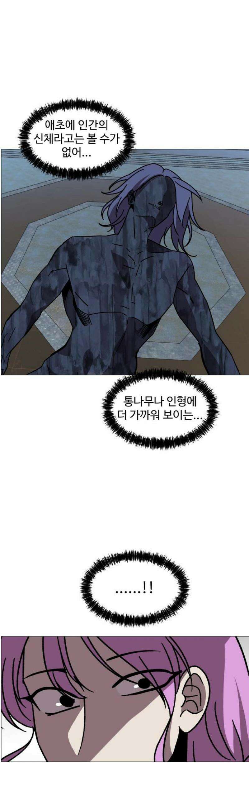어글리후드 331． 생존 본능 36
