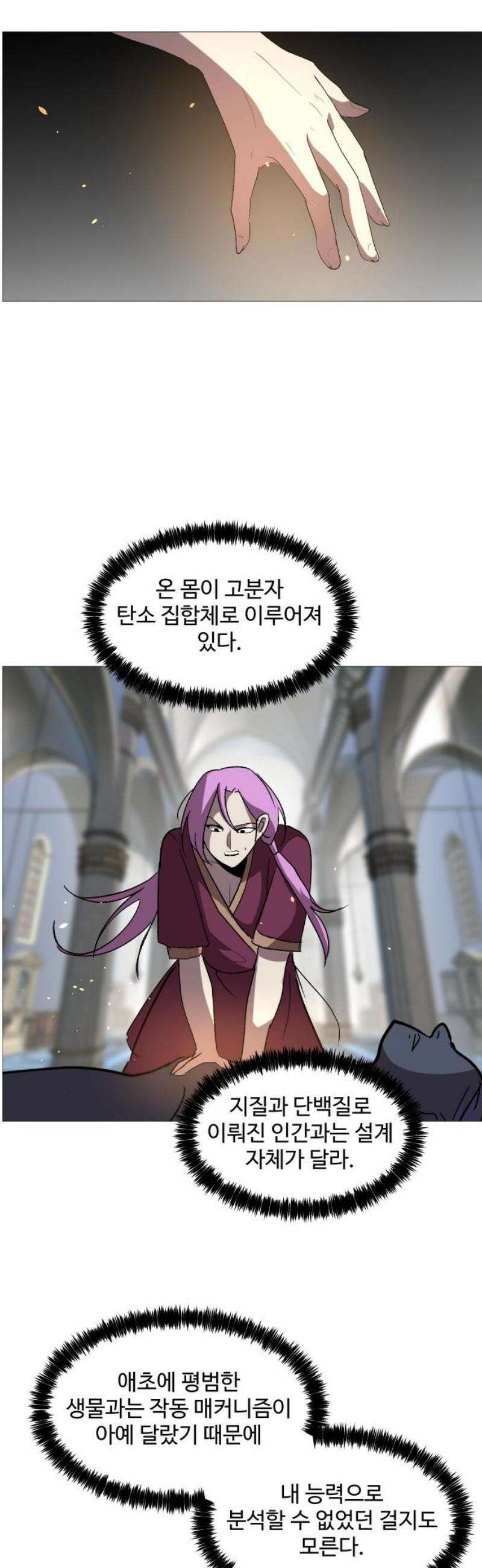 어글리후드 331． 생존 본능 38