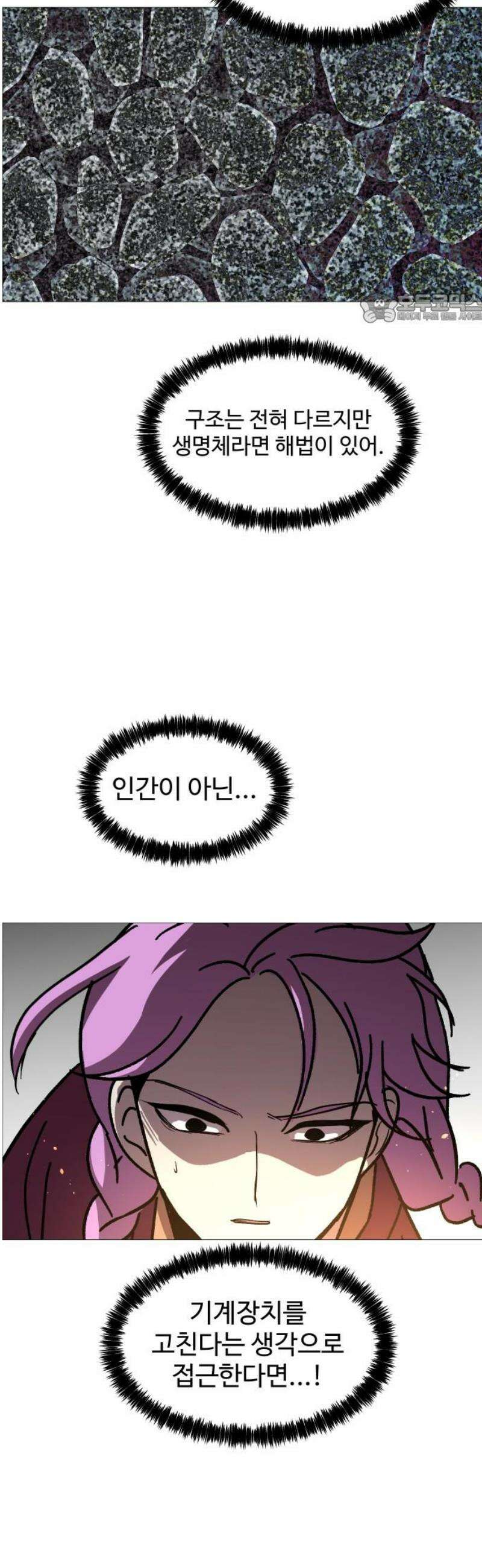어글리후드 331． 생존 본능 39