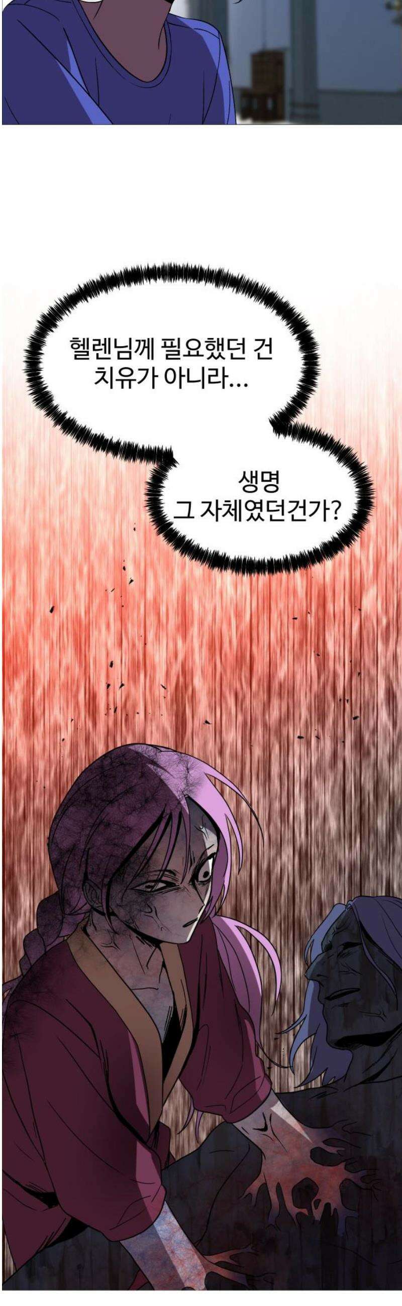 어글리후드 331． 생존 본능 44