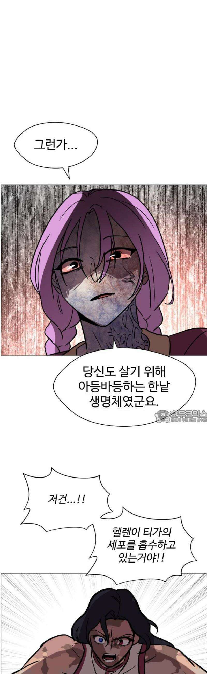 어글리후드 331． 생존 본능 45