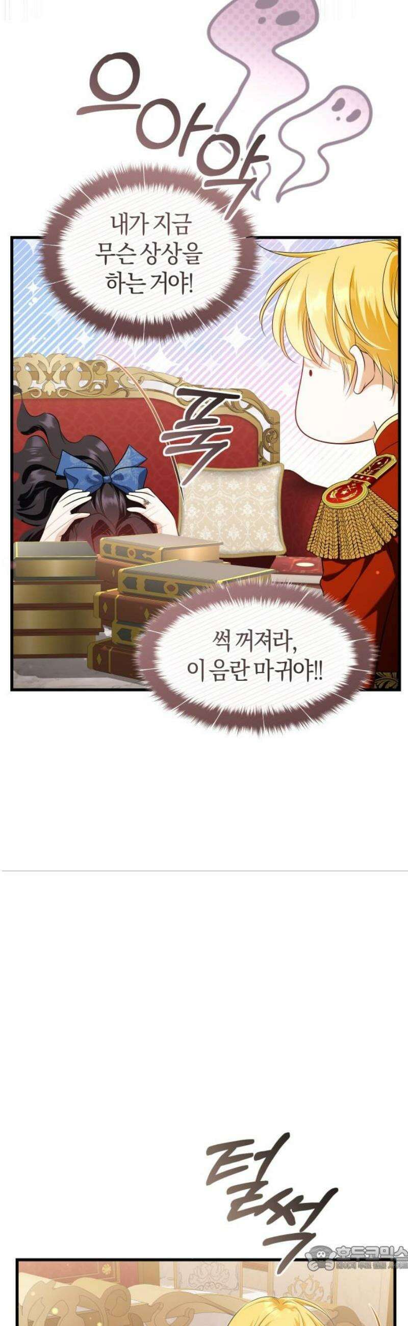 천 살 연하 황제가 집착한다 50화 4