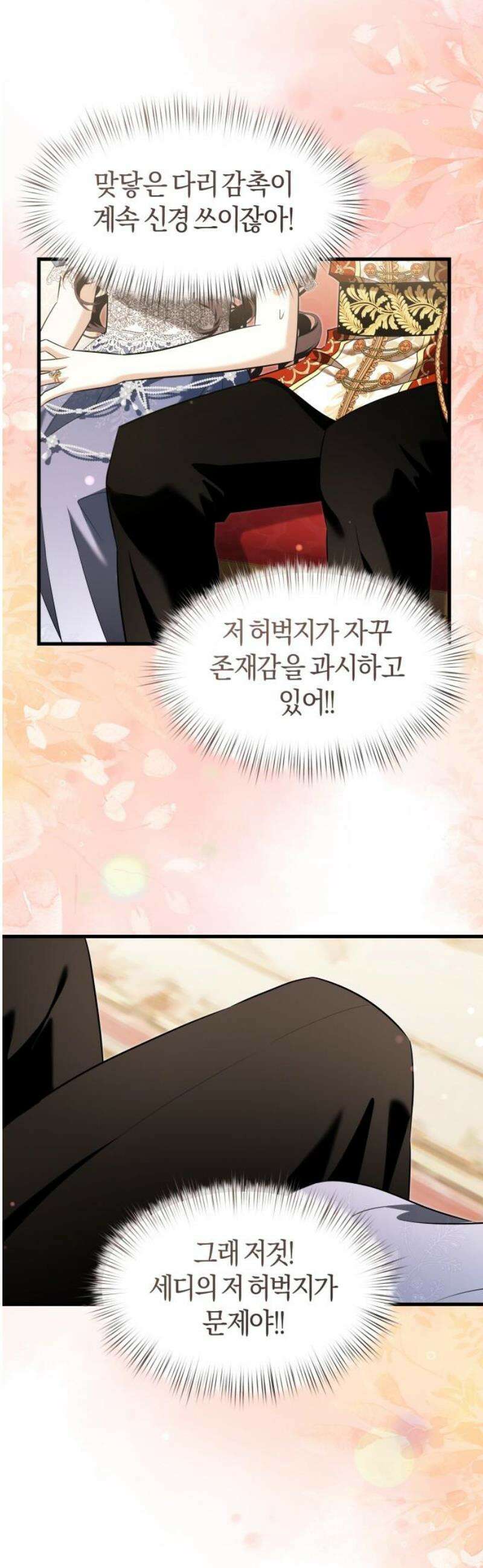 천 살 연하 황제가 집착한다 50화 6