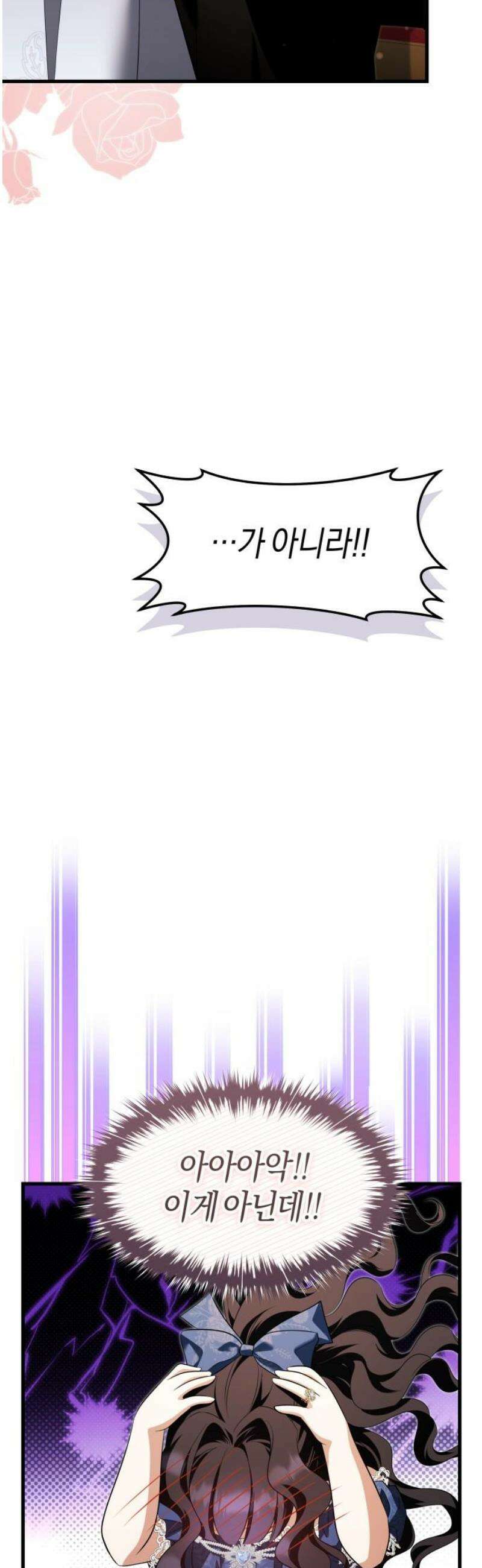 천 살 연하 황제가 집착한다 50화 8