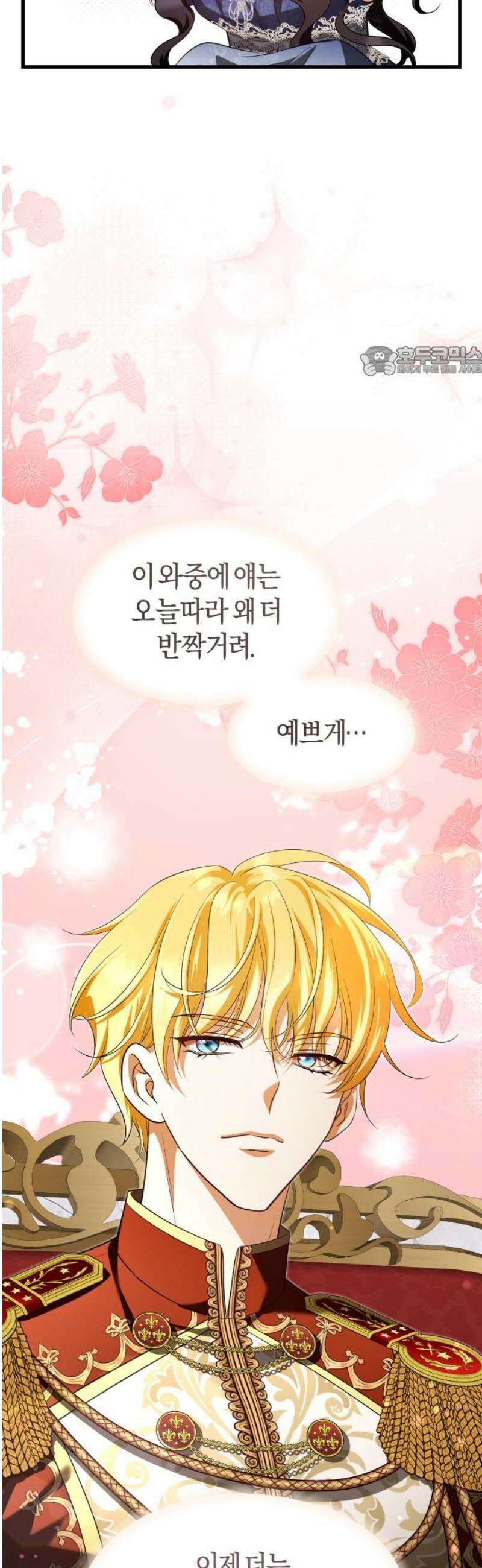 천 살 연하 황제가 집착한다 50화 9