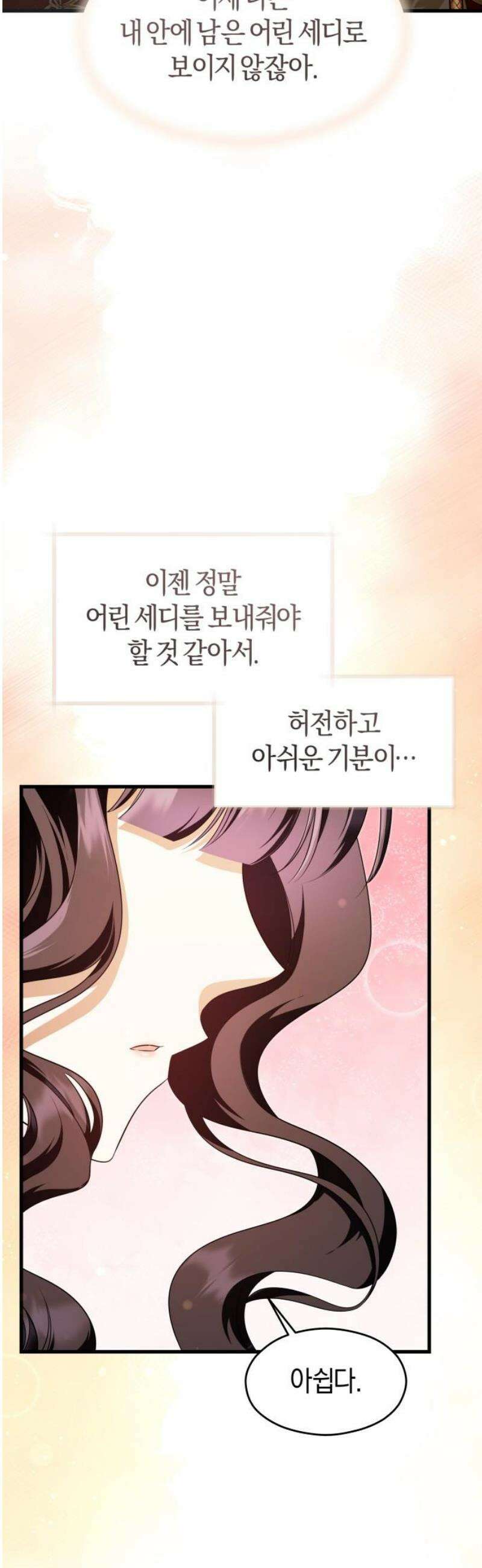 천 살 연하 황제가 집착한다 50화 10