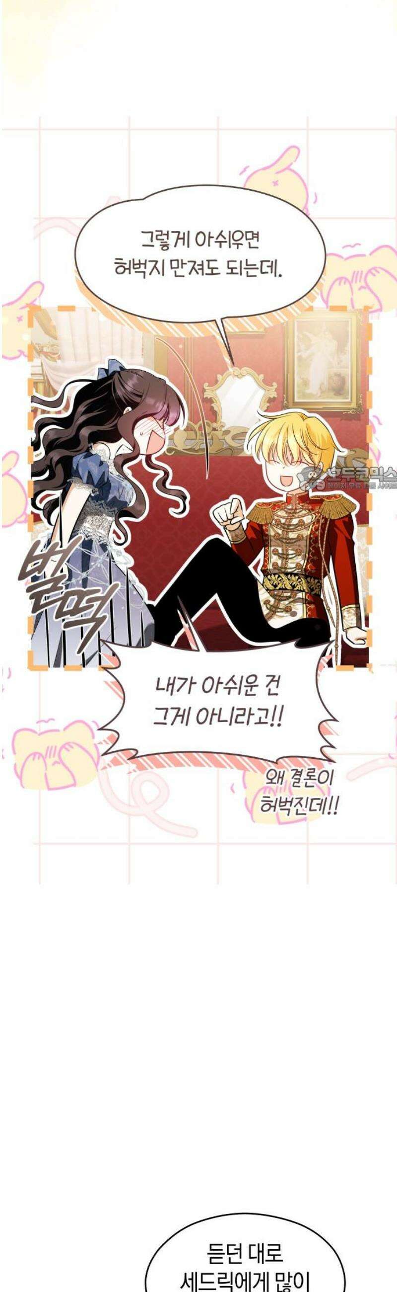 천 살 연하 황제가 집착한다 50화 11