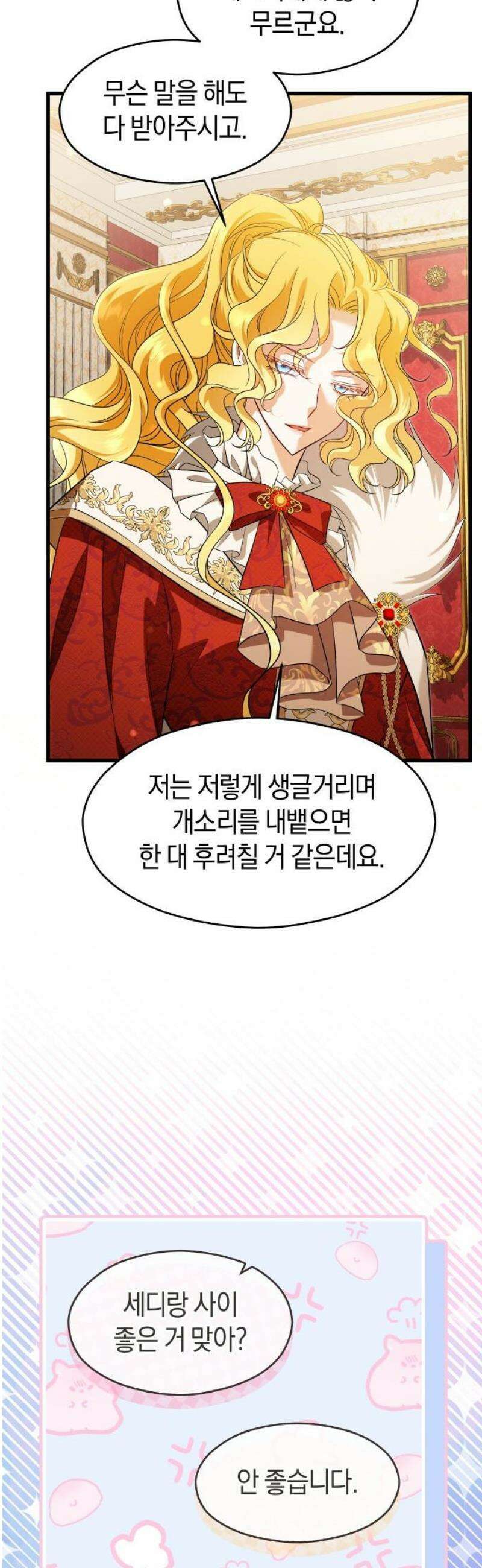 천 살 연하 황제가 집착한다 50화 12