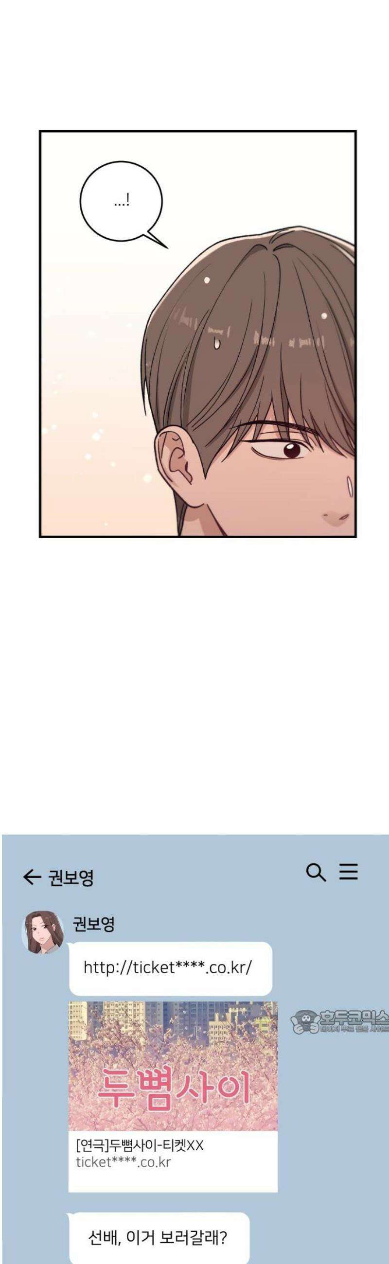 장기연애 23화 변화 2