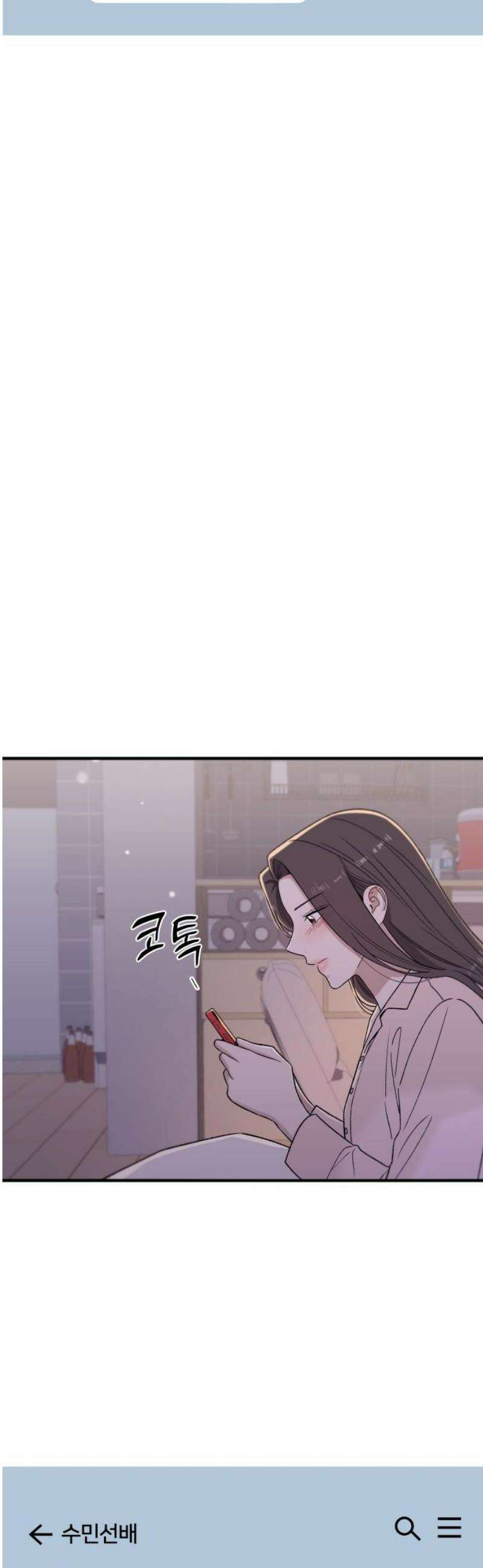 장기연애 23화 변화 3