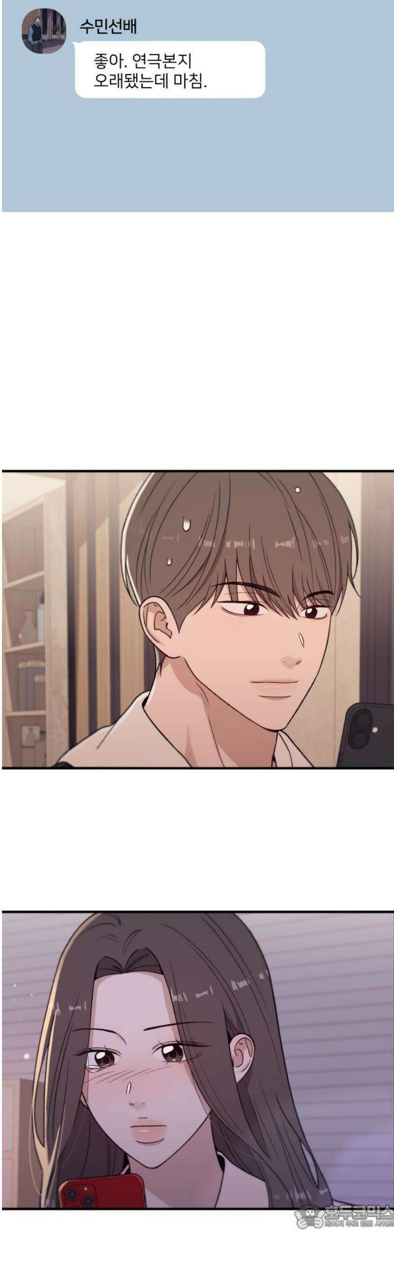 장기연애 23화 변화 4