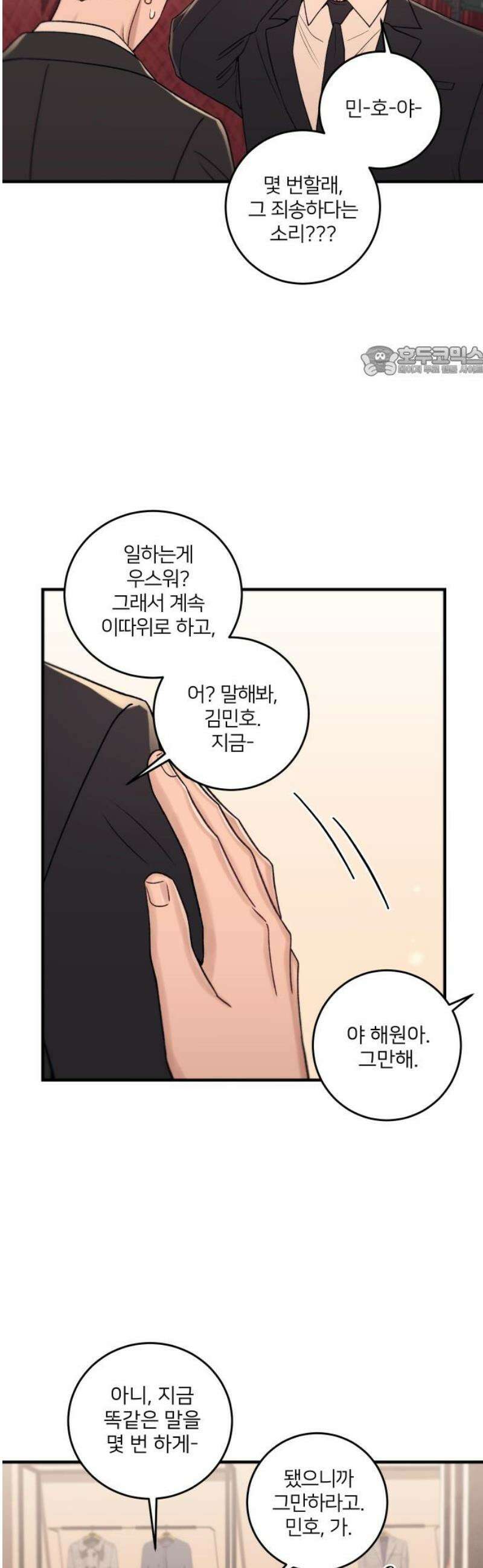 장기연애 23화 변화 9