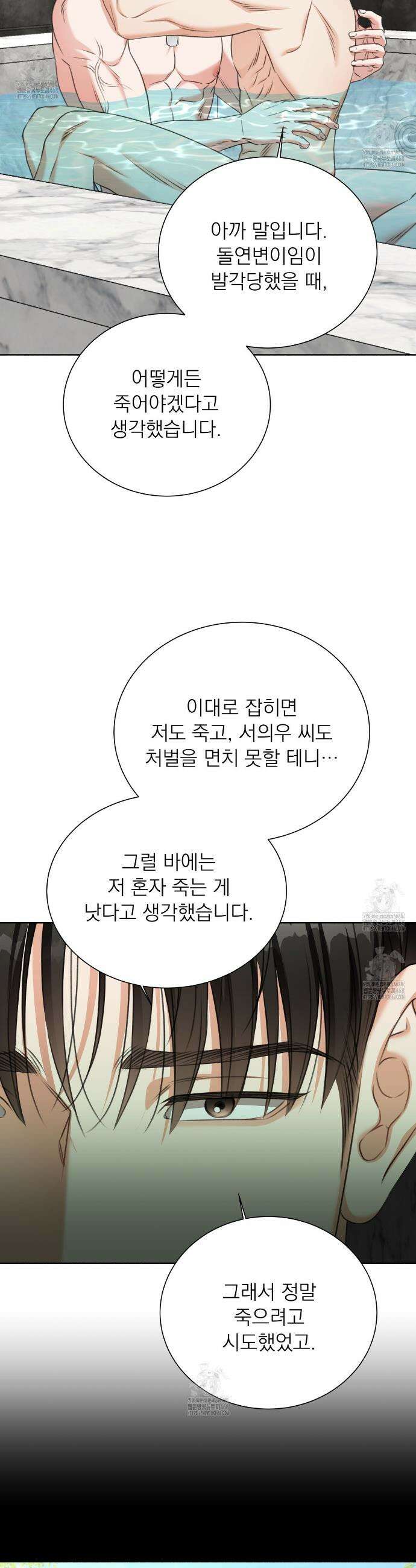 집착광공 길들이기 2회차 35화 2